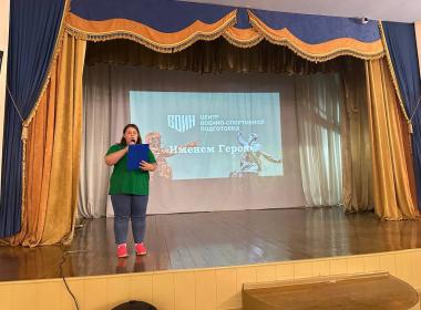 В рамках летней смены «Время юных героев» курсанты Центра «ВОИН» провели урок мужества «Именем героя»