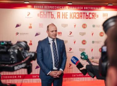 Финал Всероссийского конкурса наставников «Быть, а не казаться!» стартовал в Казани