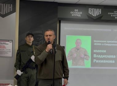 Филиалу Центра «ВОИН» в Свердловской области присвоили имя инструктора Владислава Рахманова