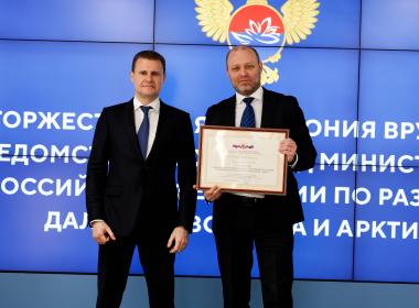 Глава Минвостокразвития России наградил Центр «ВОИН» за вклад в проведение Восточного экономического форума